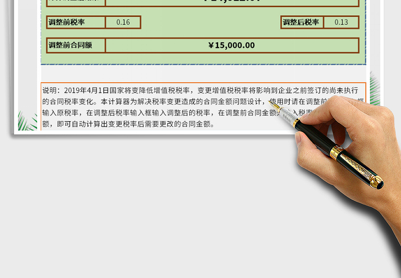 2024年2019增值税税率调整计算器