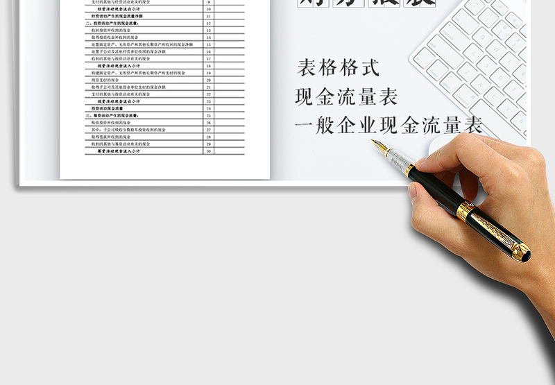 2025年一般企业现金流量表主表