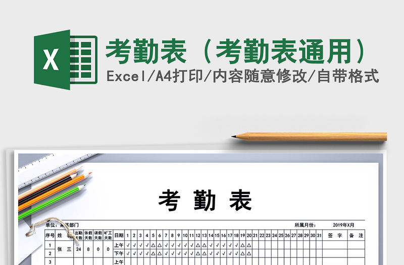 2024年考勤表（考勤表通用）