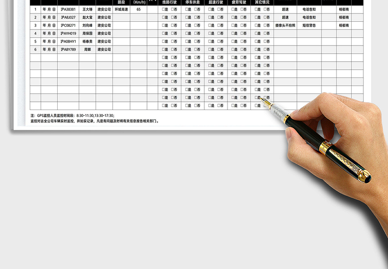 2025车辆GPS监控记录表免费下载