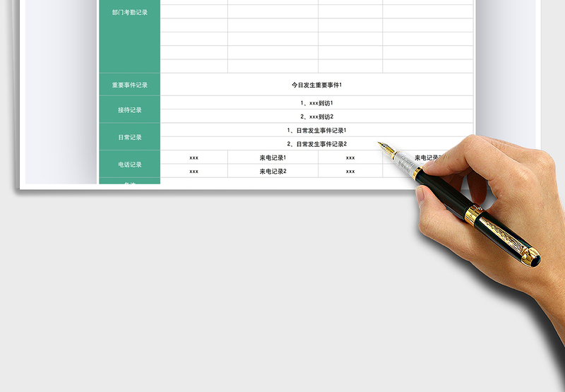 2025前台接待工作日志表免费下载