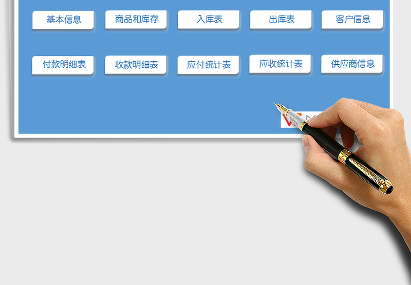 2025年财务进销存系统