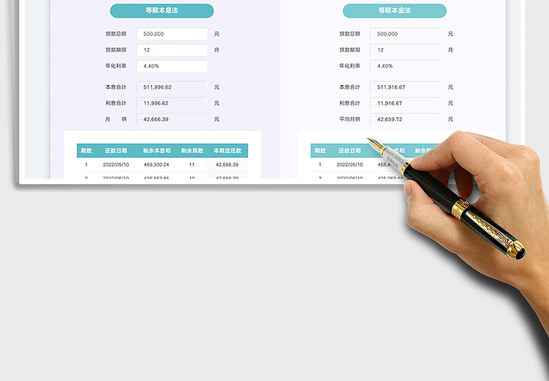 2024等额本息等额本金利率计算器exce表格免费下载