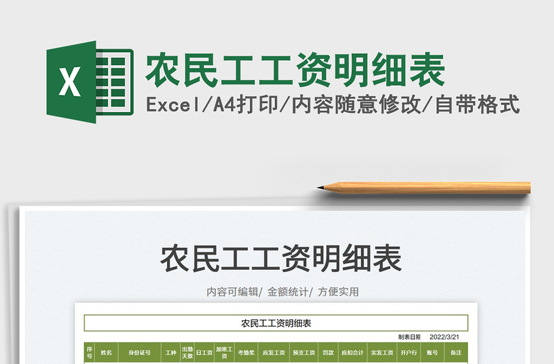 2025农民工工资明细表免费下载