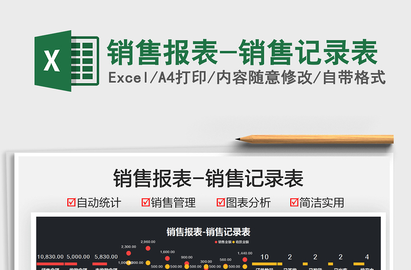 2025销售报表-销售记录表免费下载