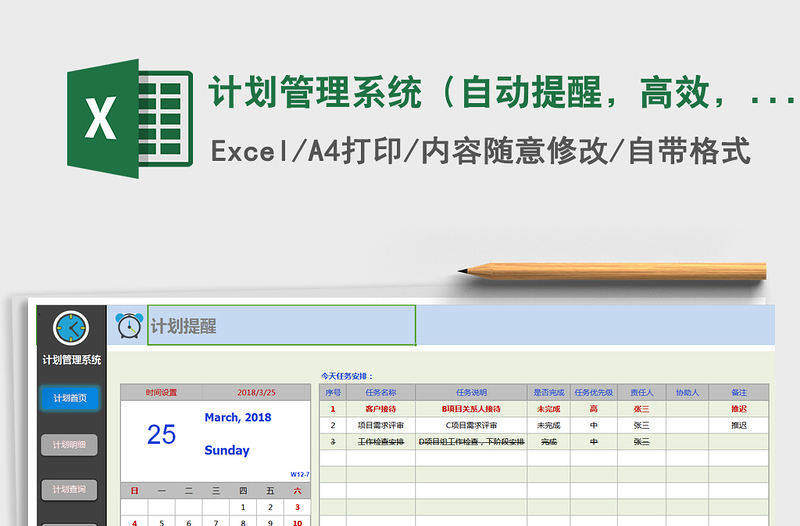 2024年计划管理系统（自动提醒，高效，快捷，工作，学习）免费下载