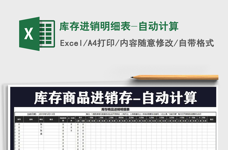 2025年库存进销明细表-自动计算免费下载