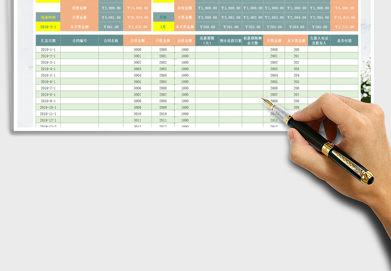 2024年应收应付账款提醒表-合同管理