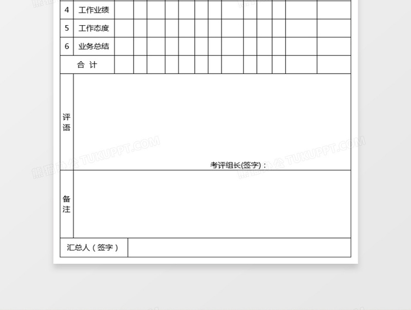 工程类中初级打分汇总表excel表格模板