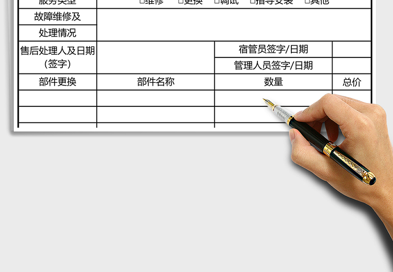 2025年售后服务跟踪记录表