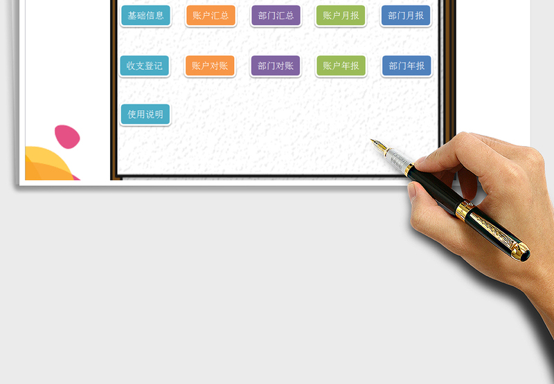 2024年出纳财务管理系统
