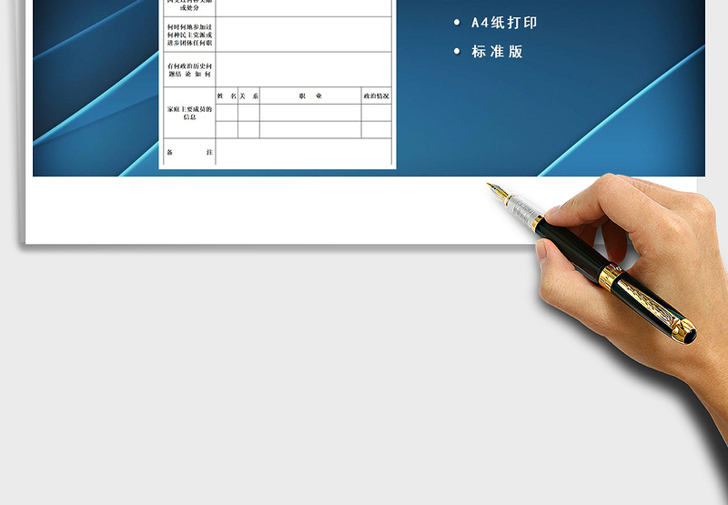 2024年入党申请人登记表exce表格