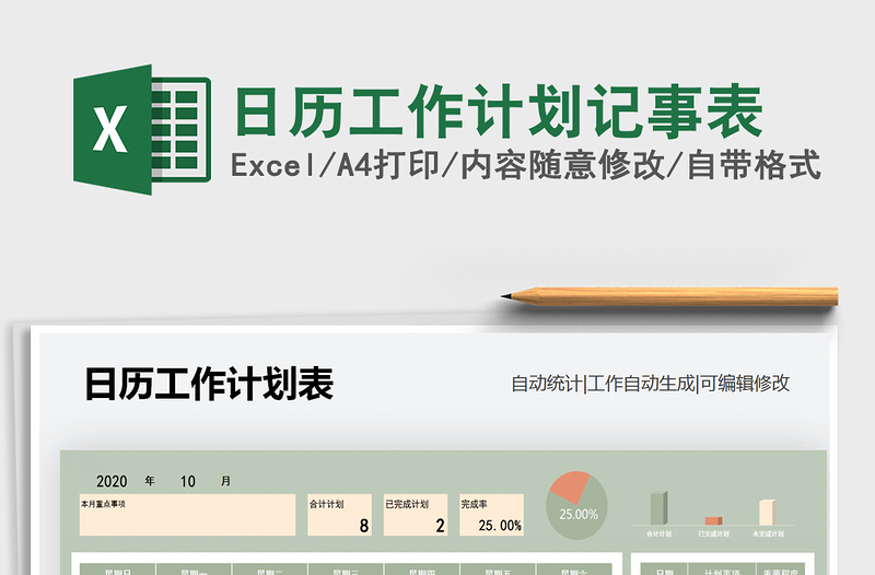 2021年日历工作计划记事表免费下载