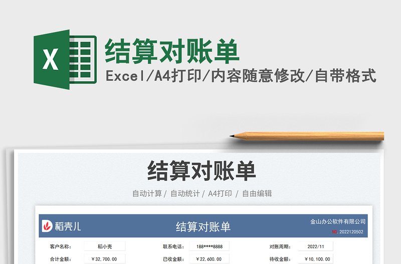 2025结算对账单免费下载