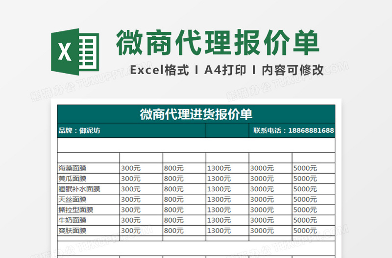 2025进货报价单excel表格模板