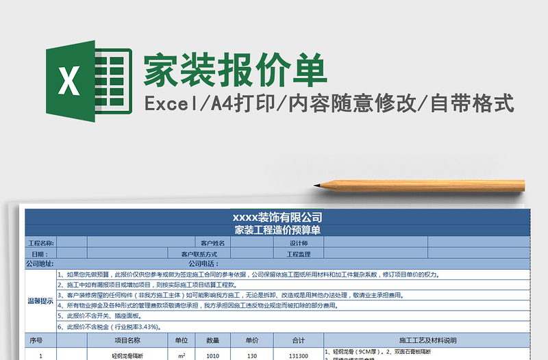 2025年家装报价单