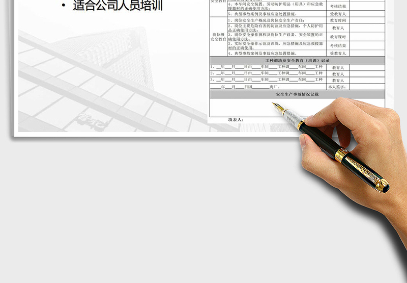 2024年企业安全教育培训台账表格全套免费下载