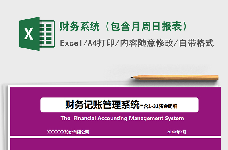 2025年财务系统（包含月周日报表）