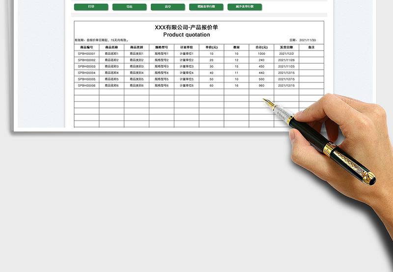 2025产品报价单-智能版(快捷录入)免费下载