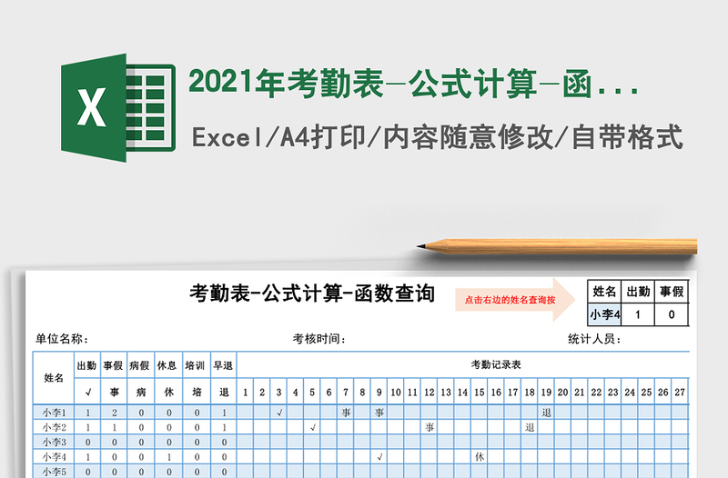 2025年考勤表-公式计算-函数查询