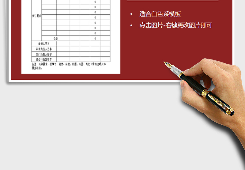 2025年公司文件装订申请表