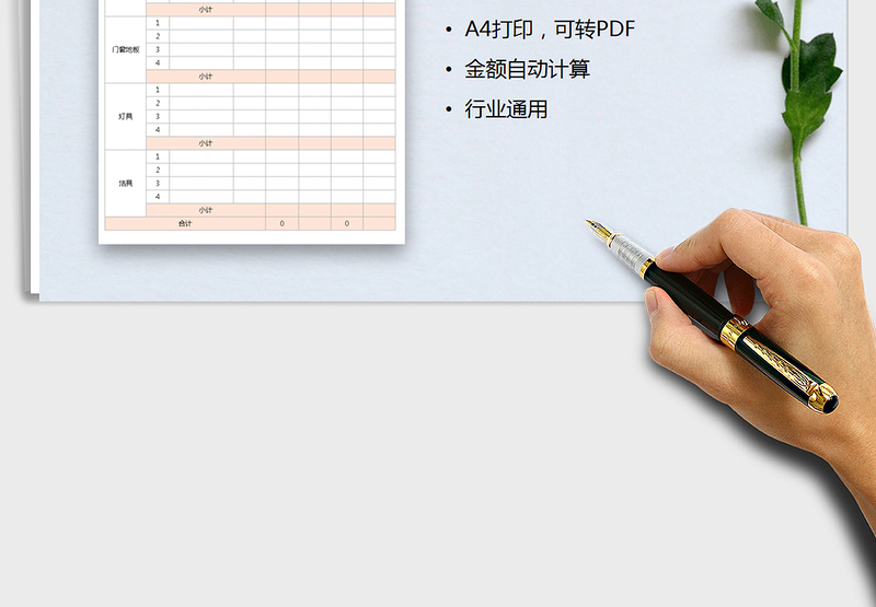 2024装修费用明细表（自动计算，A4打印）exce表格