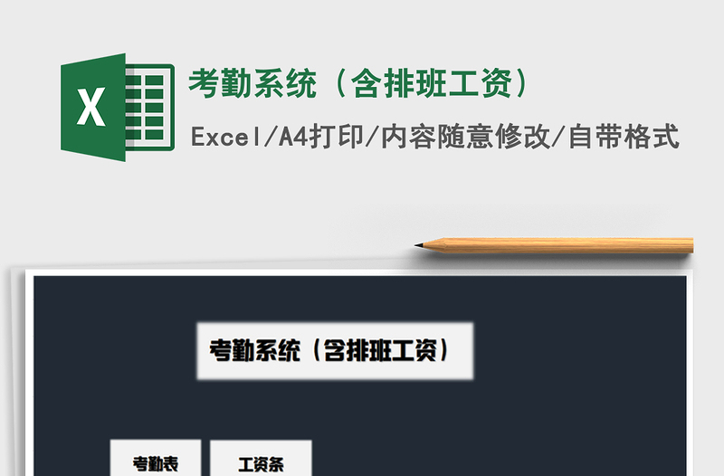 2025年考勤系统（含排班工资）