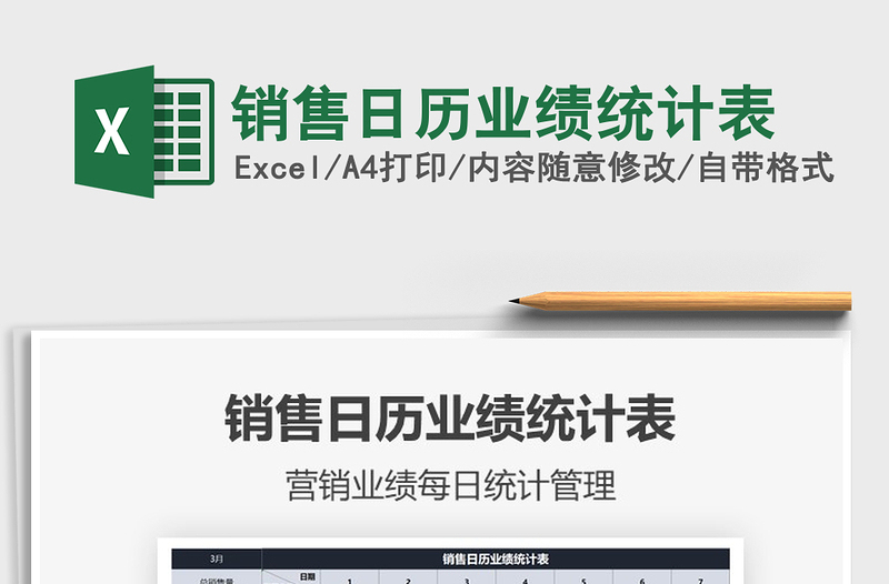 2025年销售日历业绩统计表