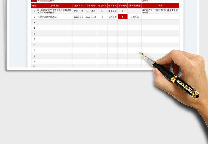 2024党史学习计划表exce表格