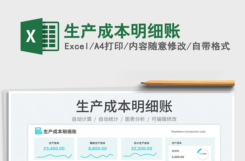 2025生产成本明细账