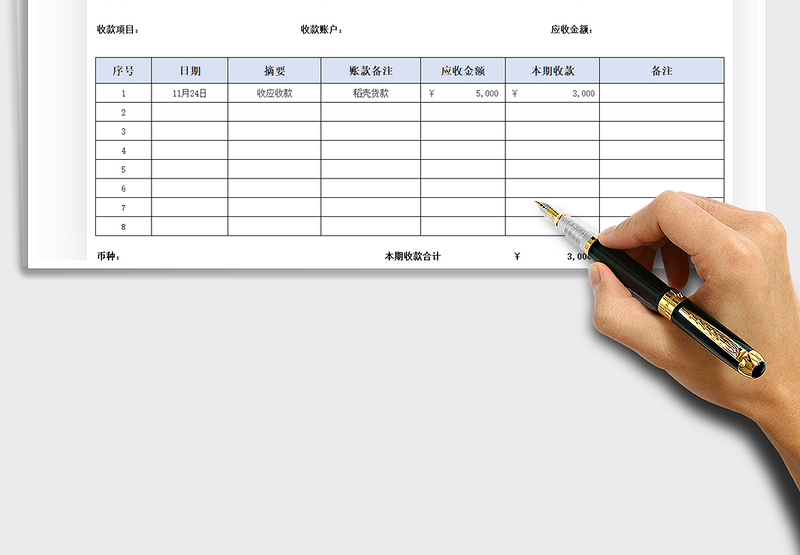 2025年财务应收账款开单表（收款凭证表）