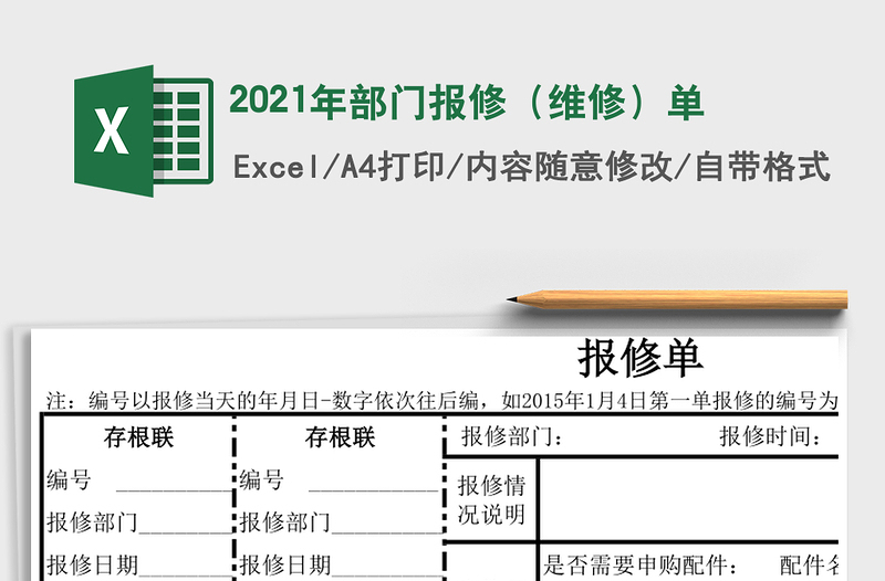 2025年部门报修（维修）单