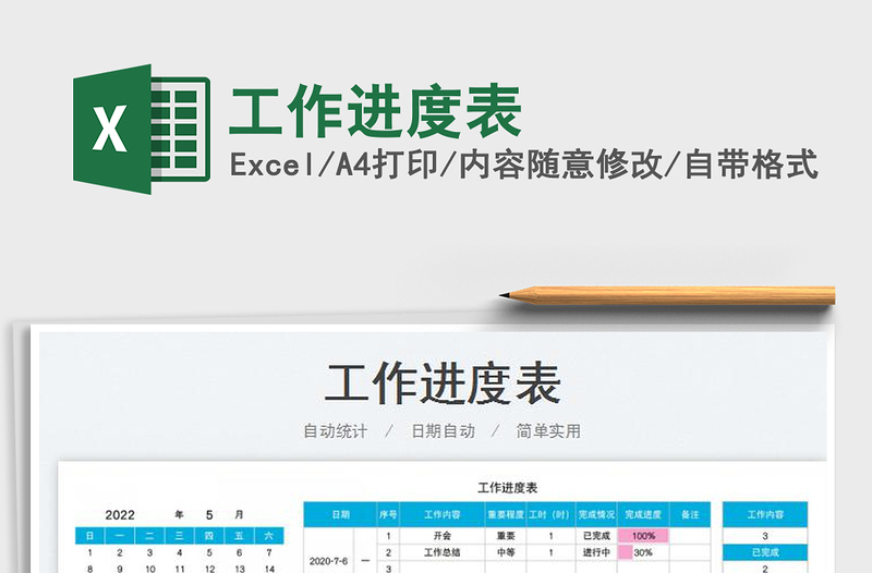 2025工作进度表免费下载