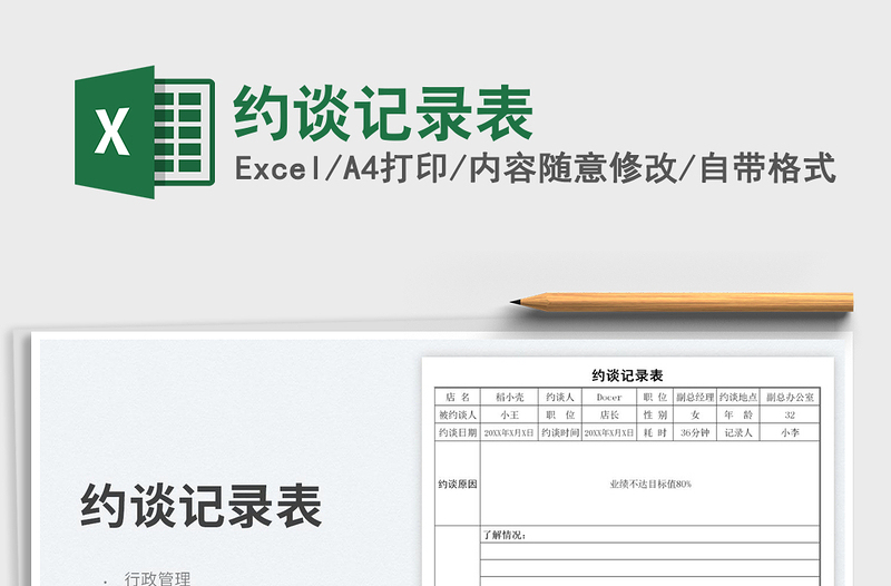 2025约谈记录表免费下载