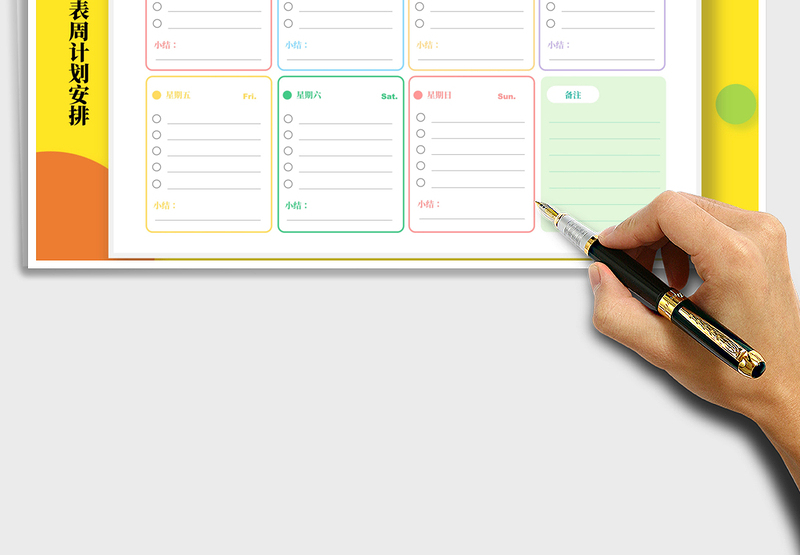 小清新简约每周学习计划表