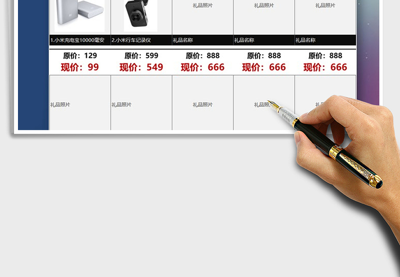 2025商品报价单免费下载