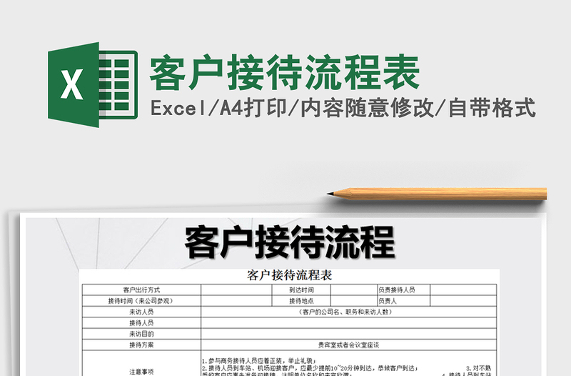 2024年客户接待流程表