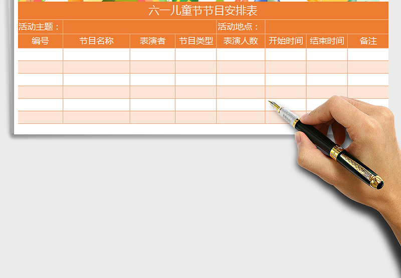 2025幻想橙色六一儿童节节目安排表免费下载