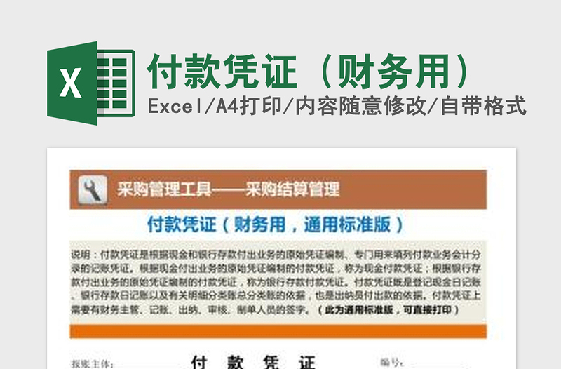 2025付款凭证（财务用）免费下载