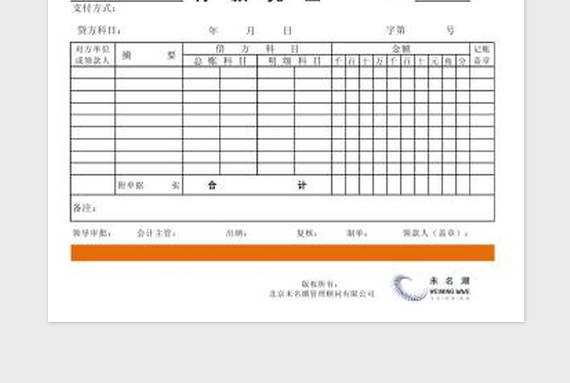 2025付款凭证（财务用）免费下载