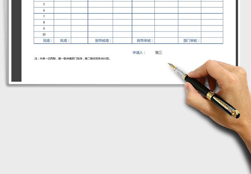 2025年财务用款单付款单请款单