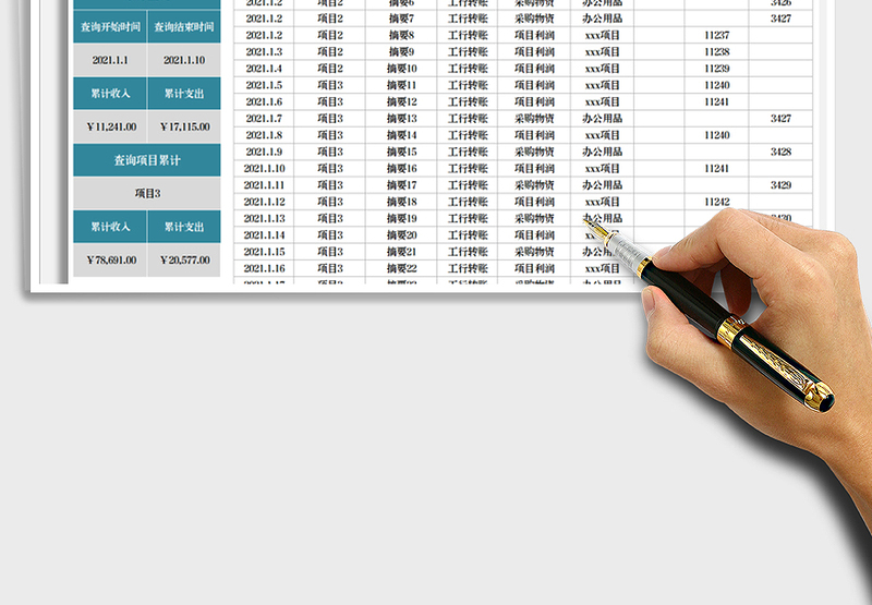 2025年出纳收支明细