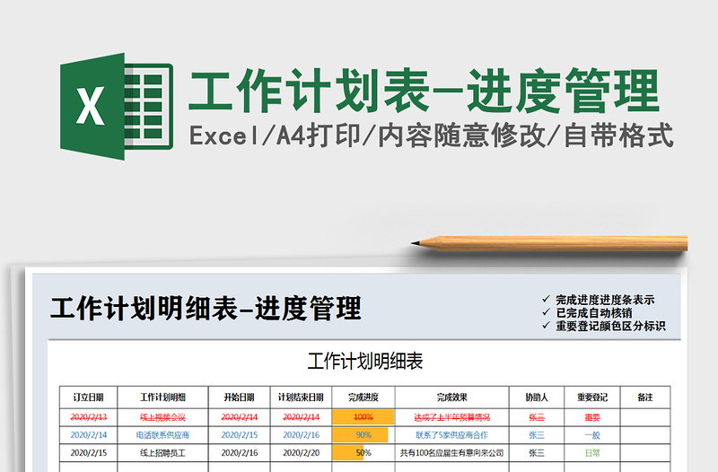 2025年工作计划表-进度管理免费下载