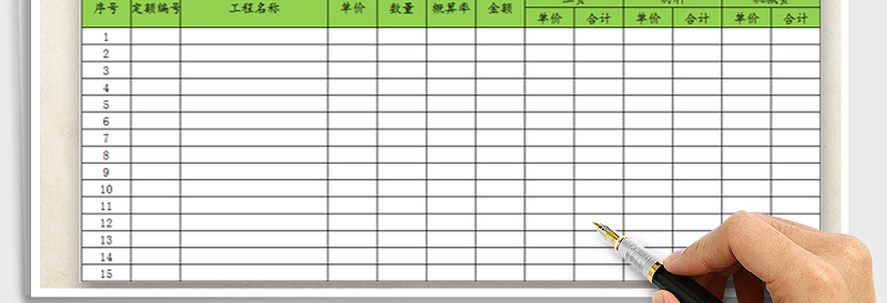 2024年工程预算表免费下载