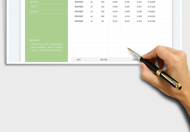 2025工程报价单免费下载