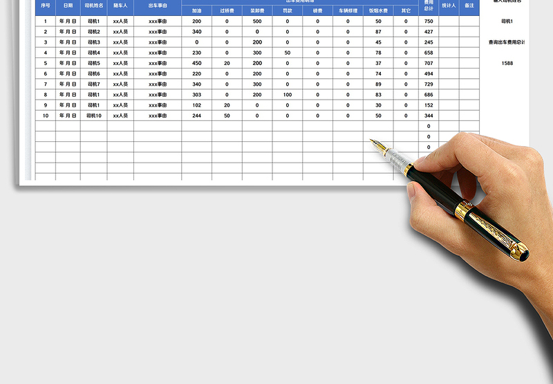 2025车辆出车记录表免费下载