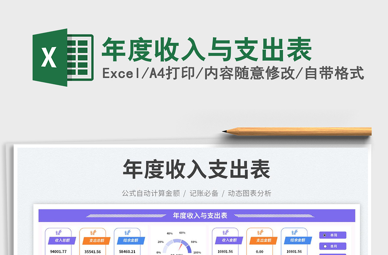 2025年度收入与支出表免费下载