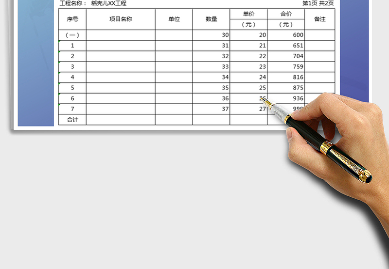 2025年报价清单表-公式计算