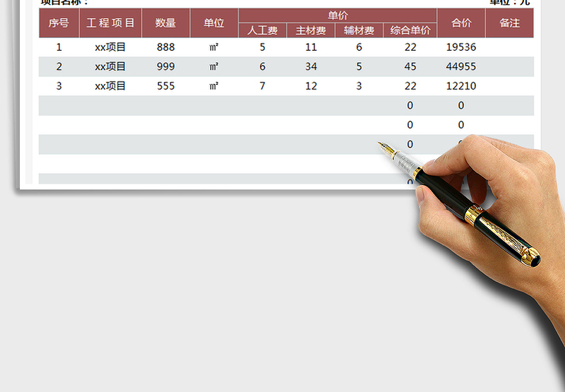 2025年工程清单表