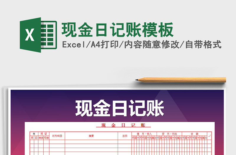 2025年现金日记账模板